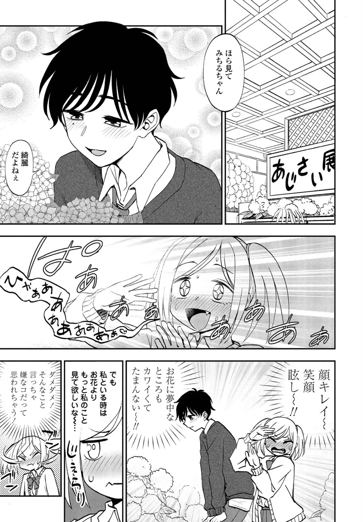 ワガママでいこう! 5ページ