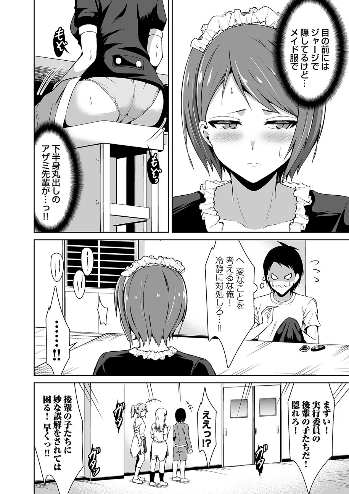 楽しいコトはテンションが高まるから最終チェックは念入りに 8ページ