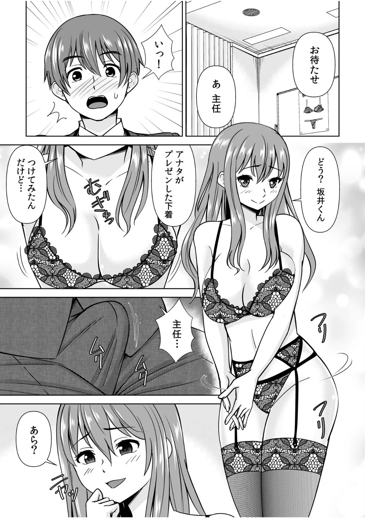 愛されOLはヒミツの社内恋愛中!?〜こっそり隠れて、ねっとりエッチ〜 4ページ