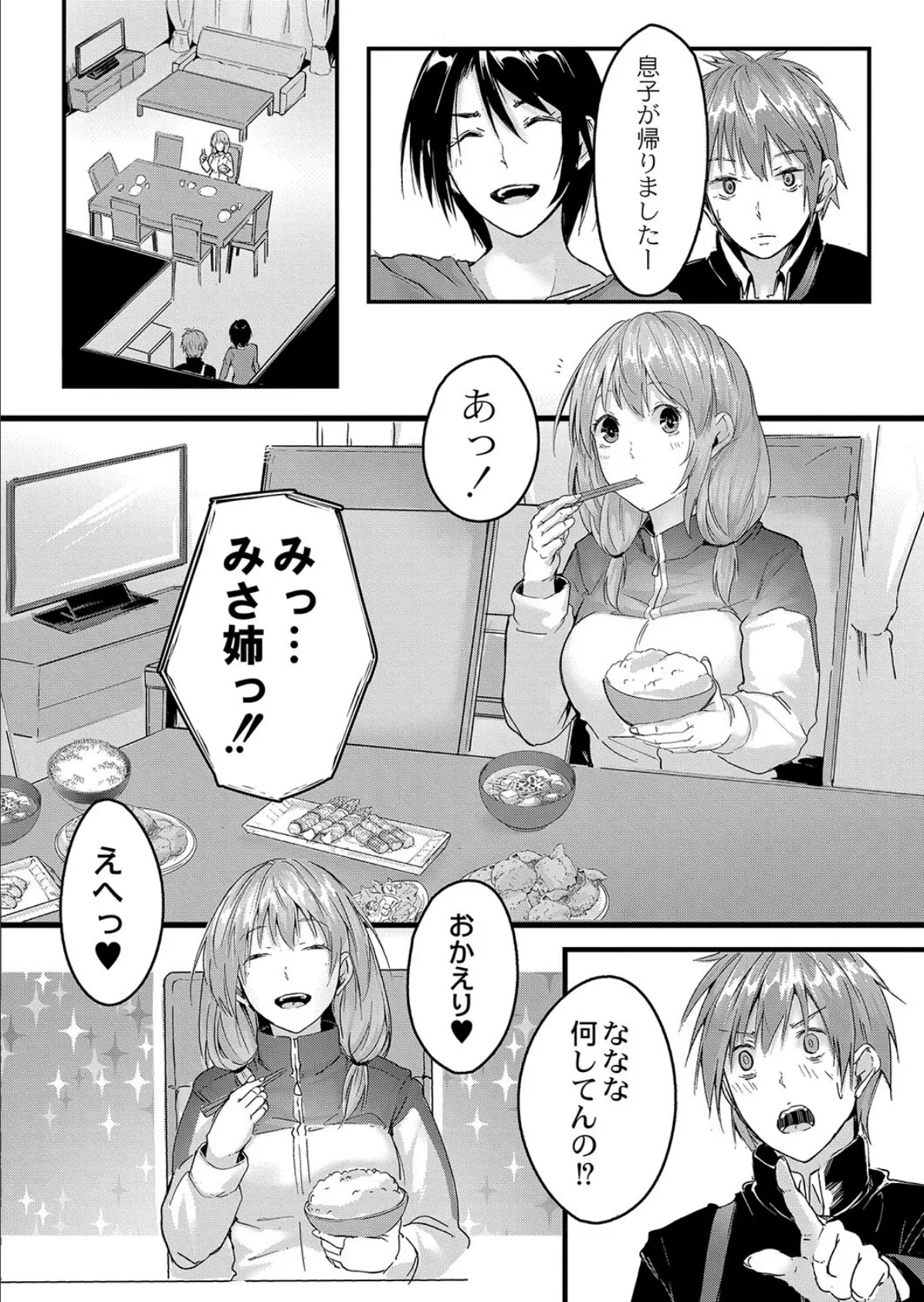 純愛こうじつ! 4ページ