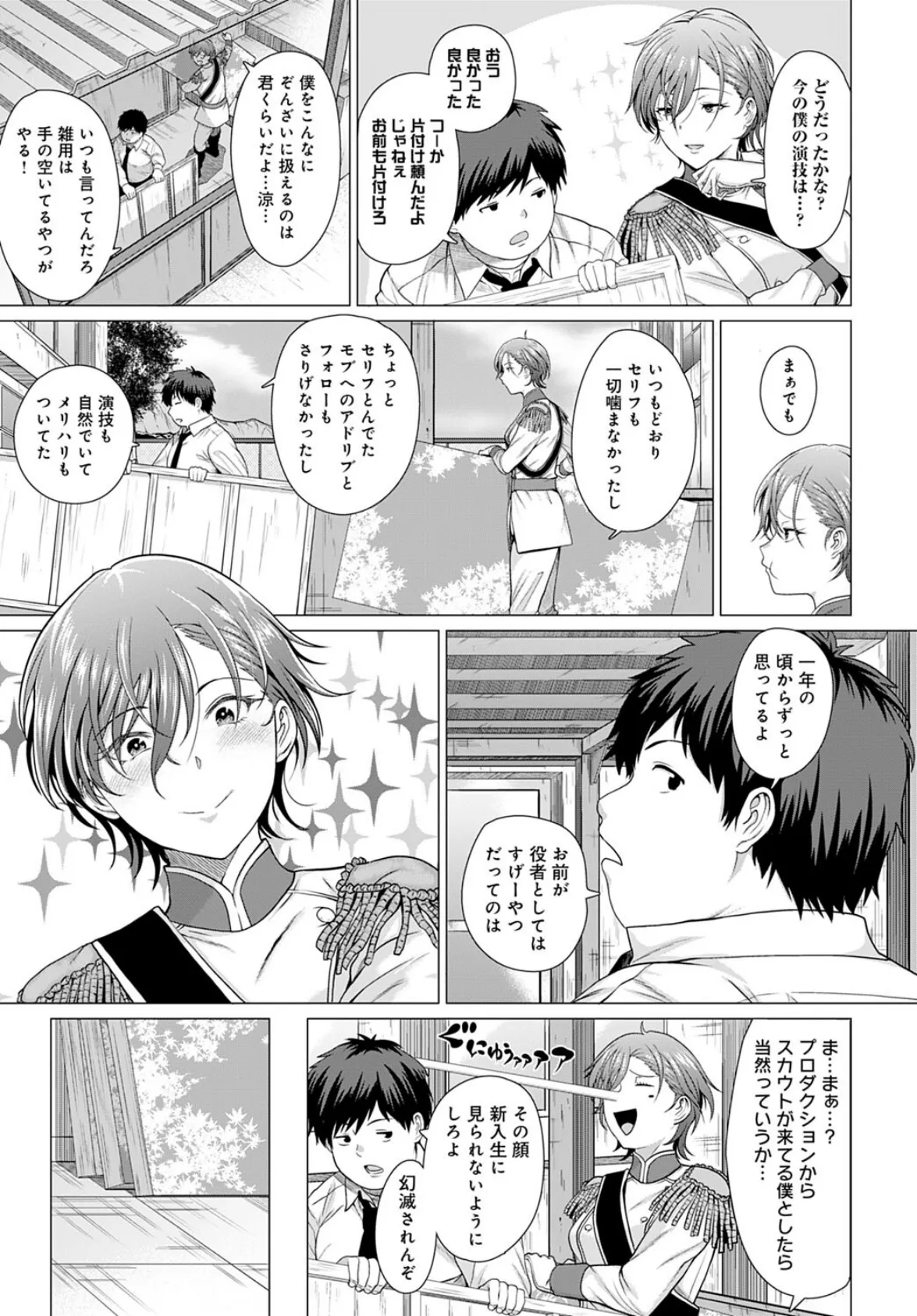 ショウマストゴーオン! 3ページ