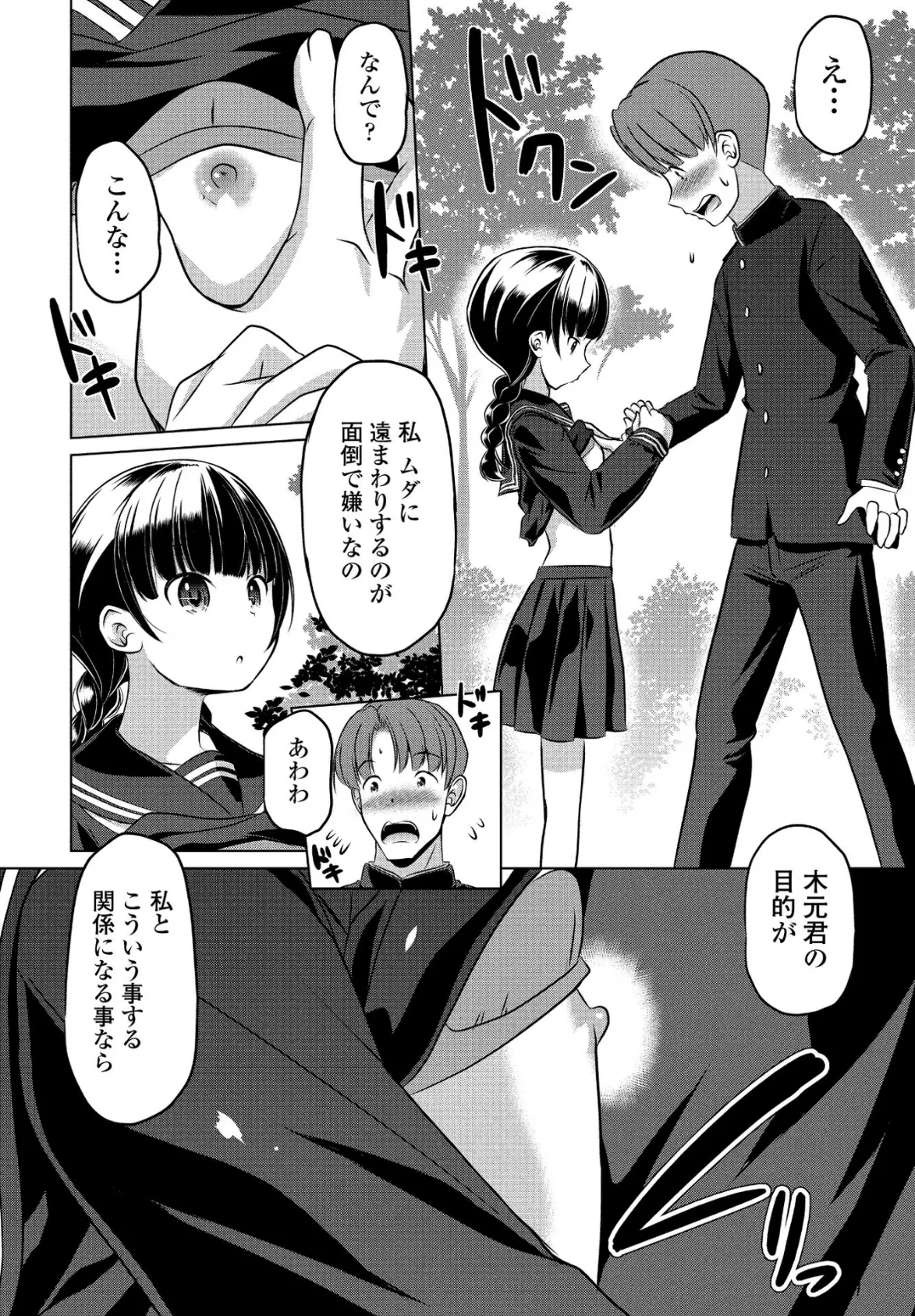 山路さんは合理的? 4ページ