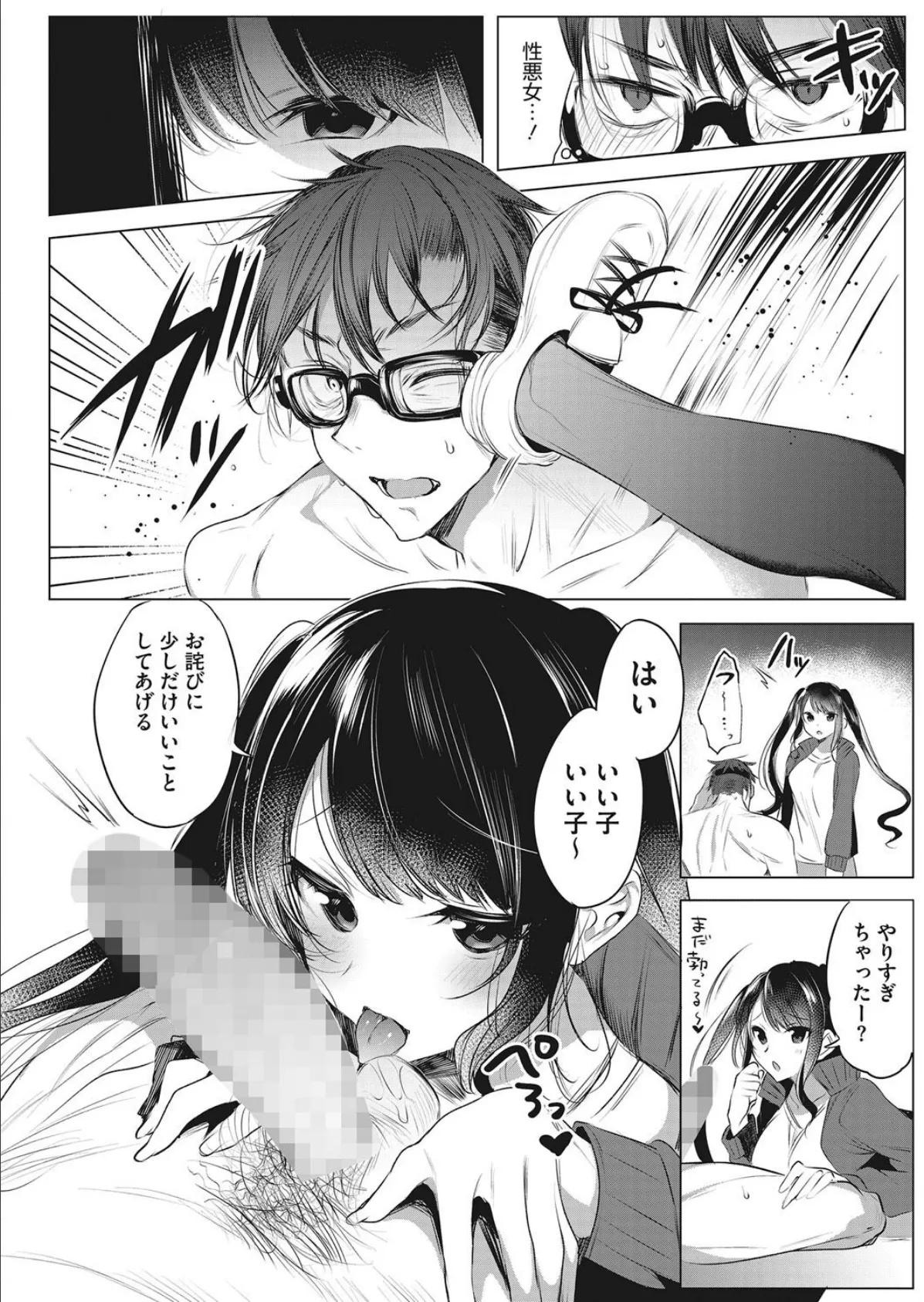 女子マネちゃん!熱血「ドS」指導? 6ページ