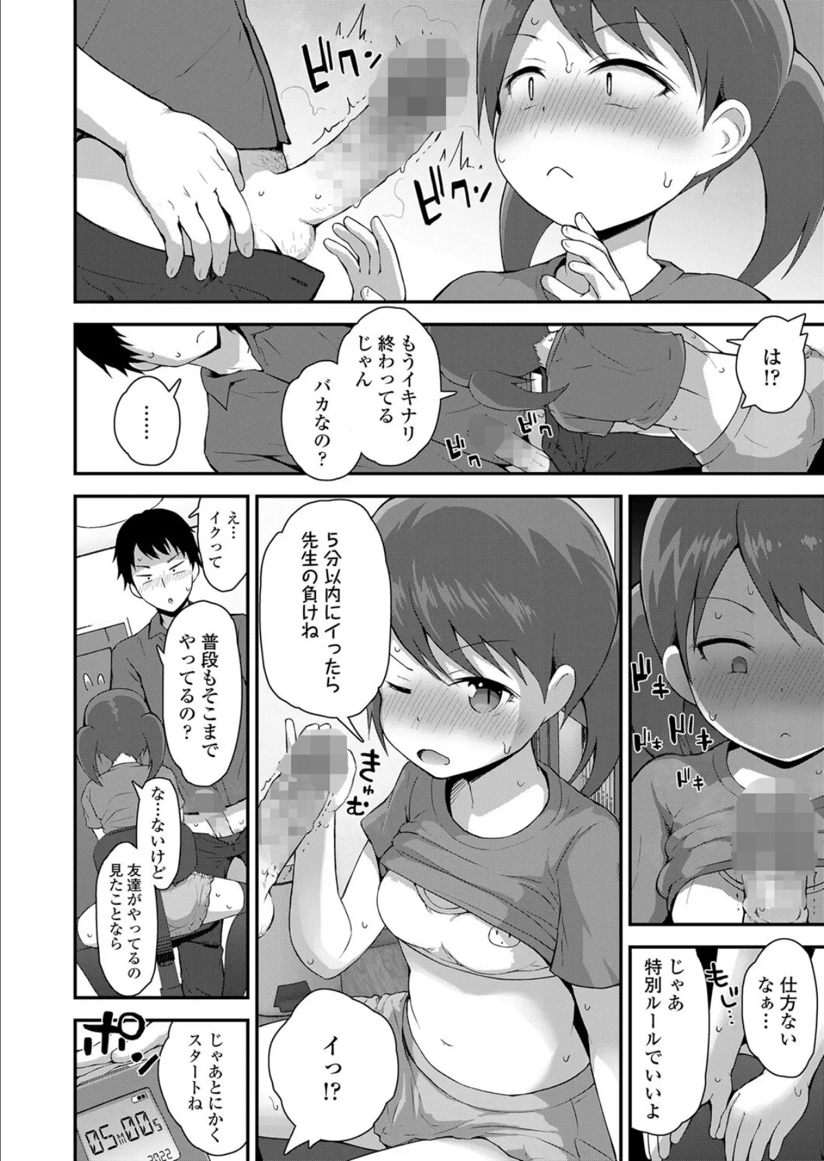 勝手なコトしないで! 6ページ