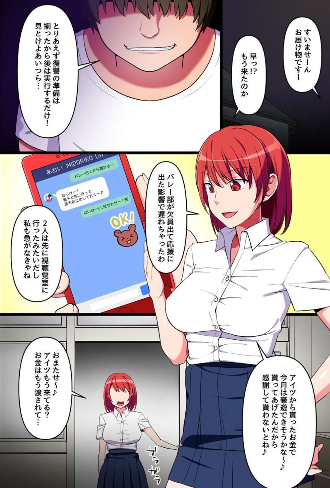 もうヤめてぇっ!服従アタッチメントでイジメっ子たちをドスケベ雌犬にしてエッチなことし放題 5ページ