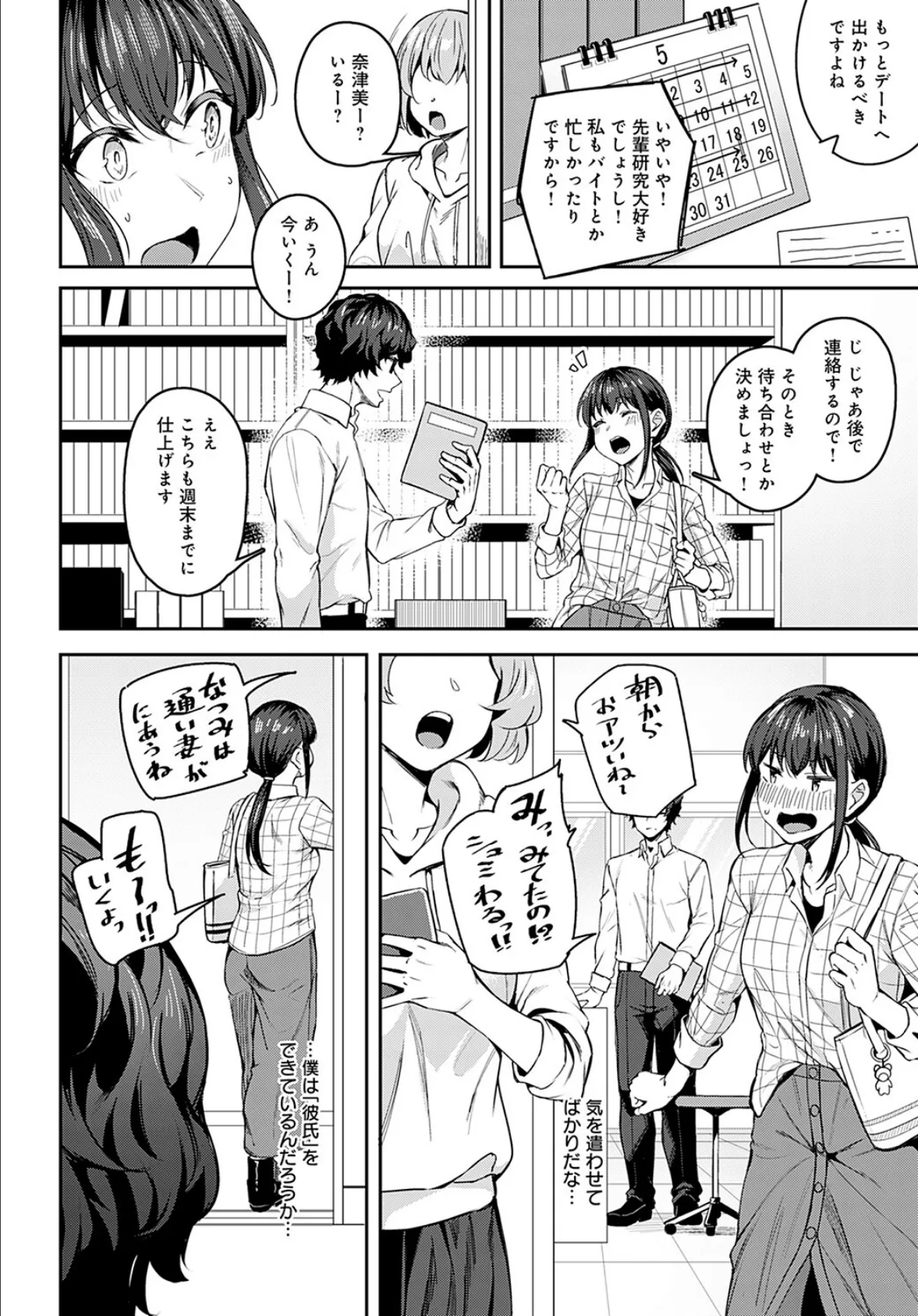 その気で来てたらイヤですか? 4ページ