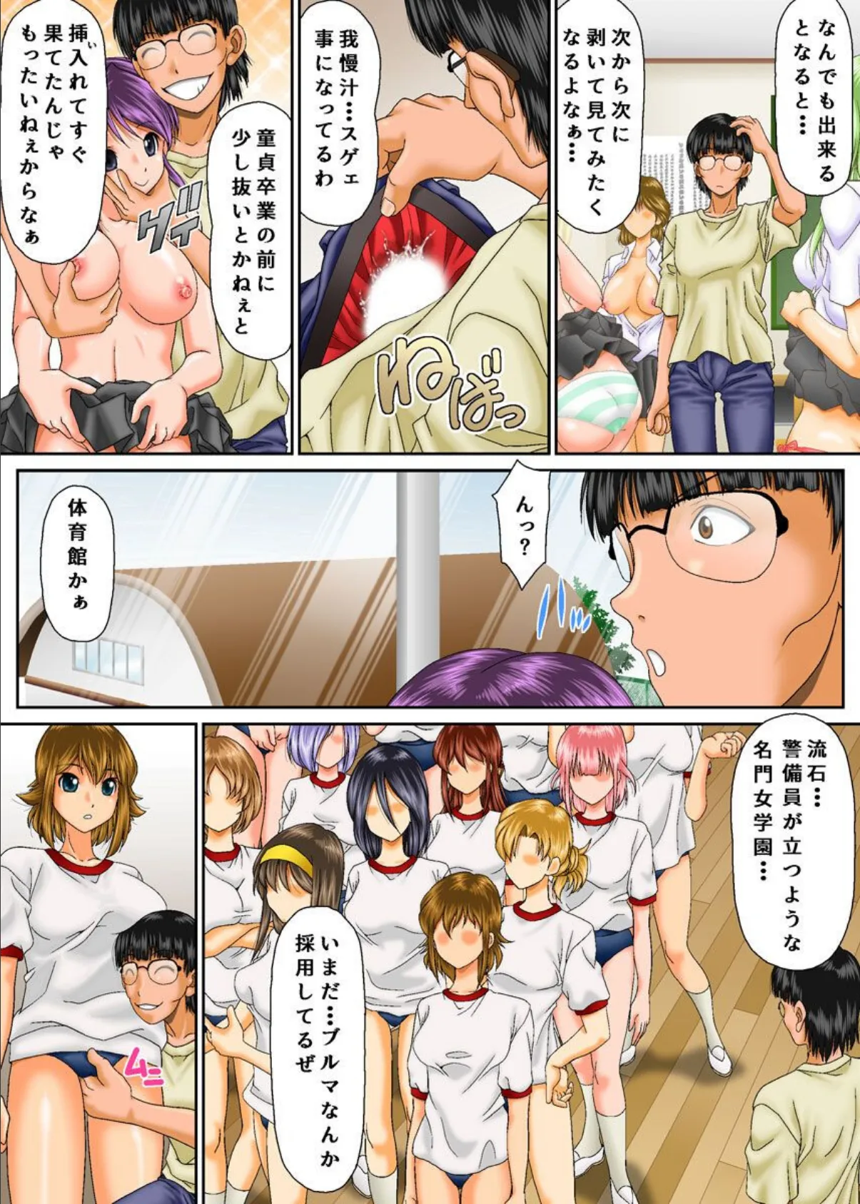 時間止めてみた。女学園を俺専用の生ドールに! 7ページ