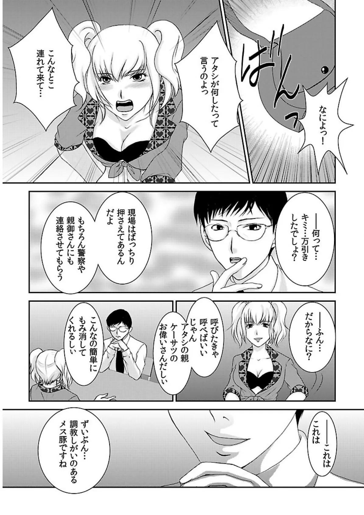 移動式マジックミラーBOX〜万引き女を更生しろ!〜 (2) 3ページ