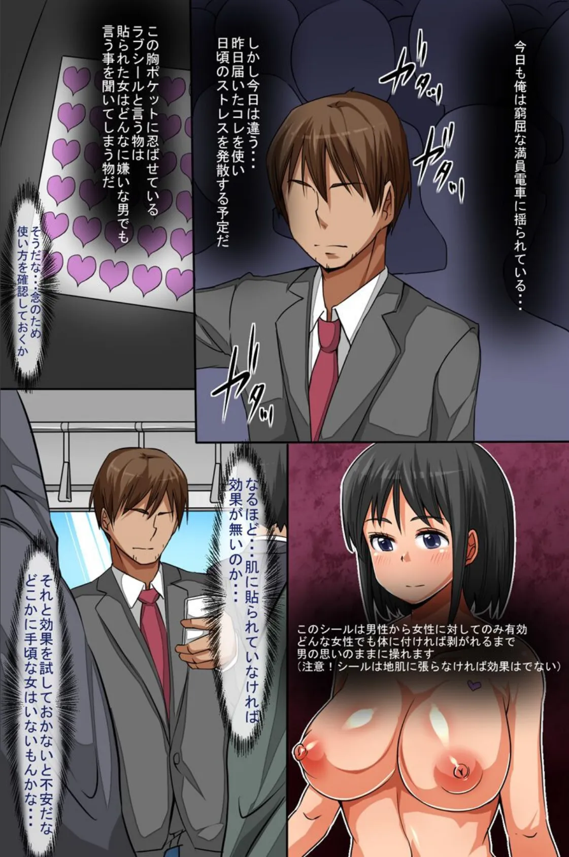 女を奴●にできるシール 2ページ