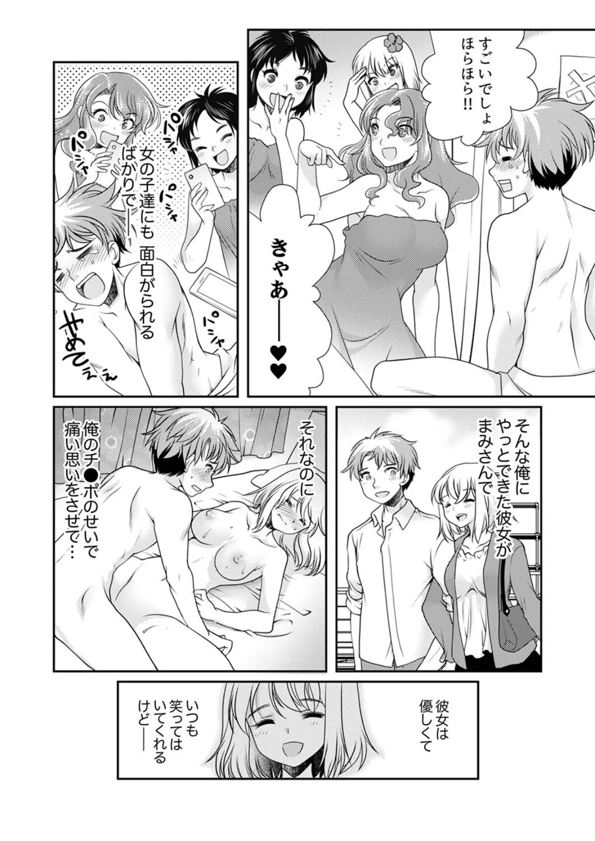 「焦らされてた分…また、イっちゃうっ!」〜ポリネシアンセックスで大きいのを挿入れたら【完全版】 9ページ