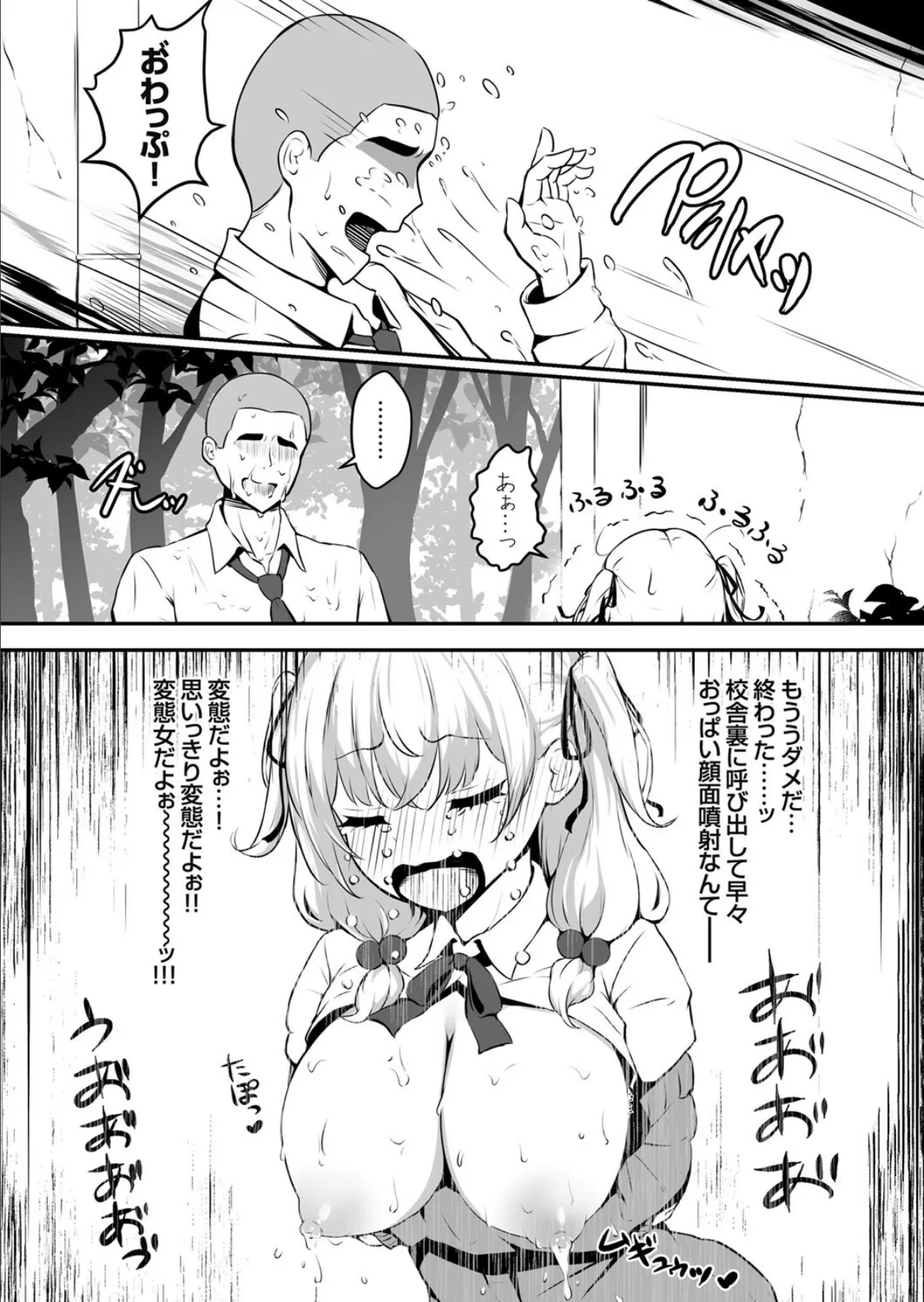 暴走!環ちゃんのおっぱい危機 4ページ