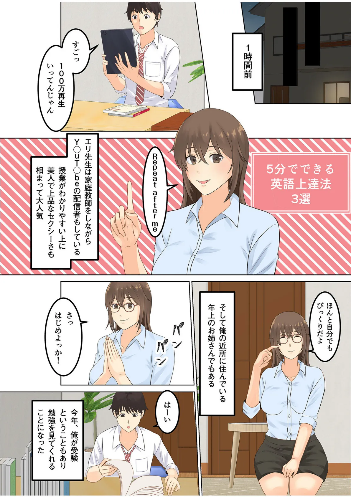 巨乳カテキョと赤ちゃんプレイ!!親にナイショで…濡れてます【18禁】 3ページ