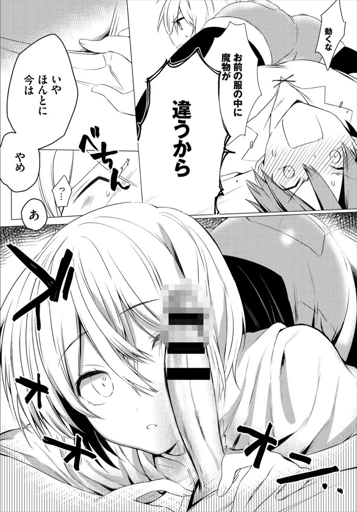 ナカマで信じていいですか!? 6ページ