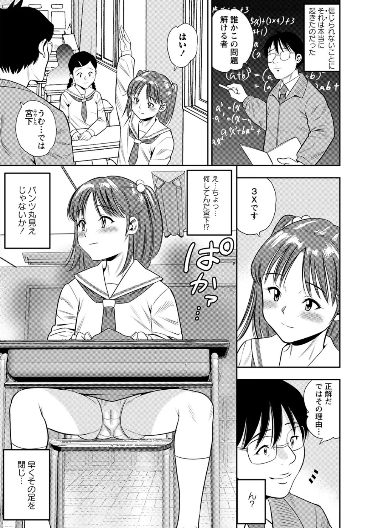 究極の選択!? 3ページ