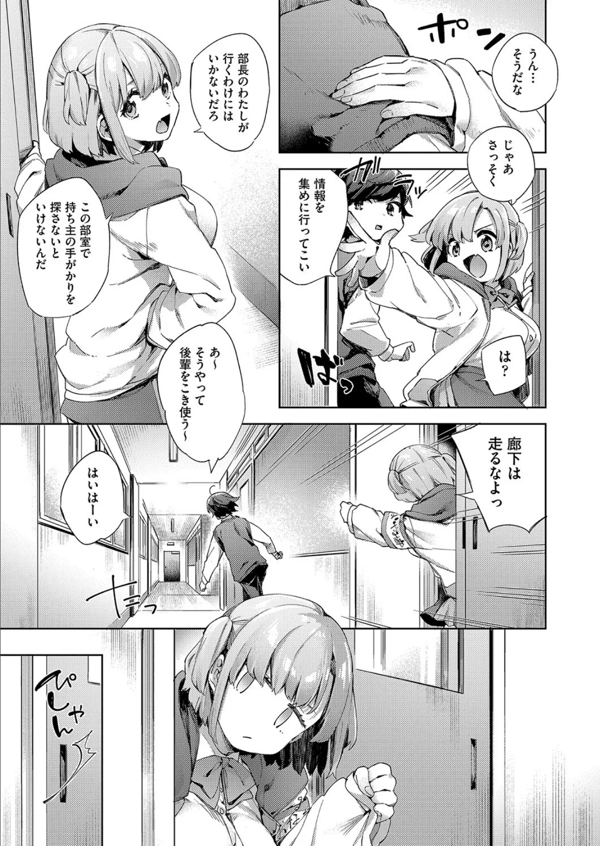 はきだせ!お悩み無限大 3ページ