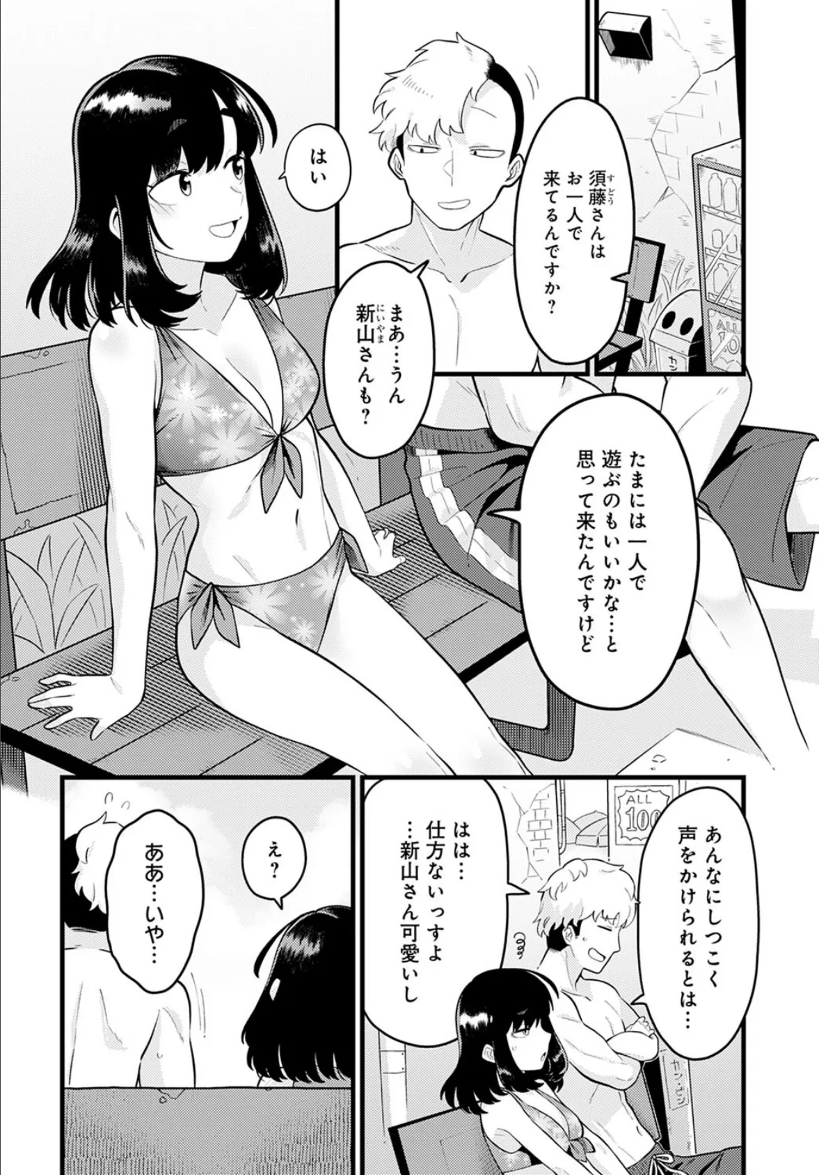 人は見かけによらぬモノ 6ページ