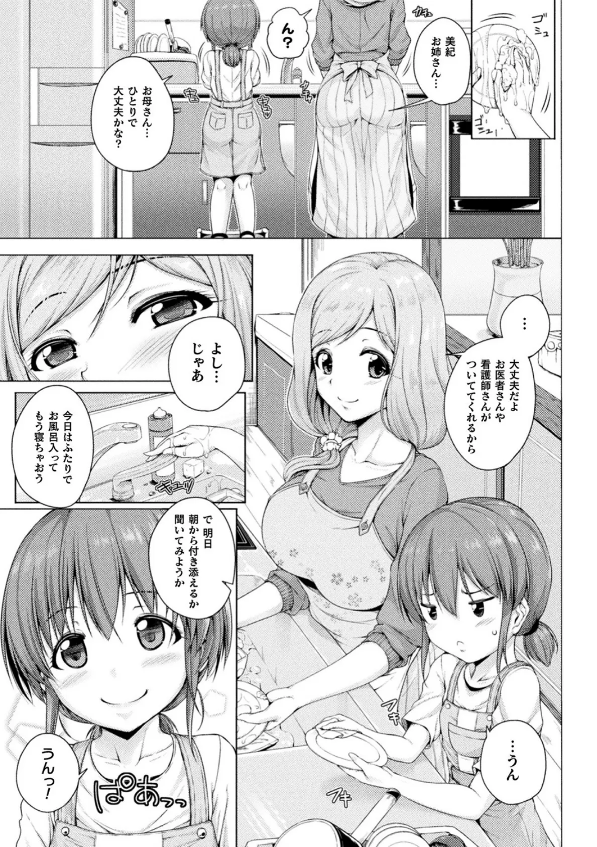 二次元コミックマガジン ロリおね百合えっち ロリがお姉さんを攻めてもいいよね! Vol.2 11ページ