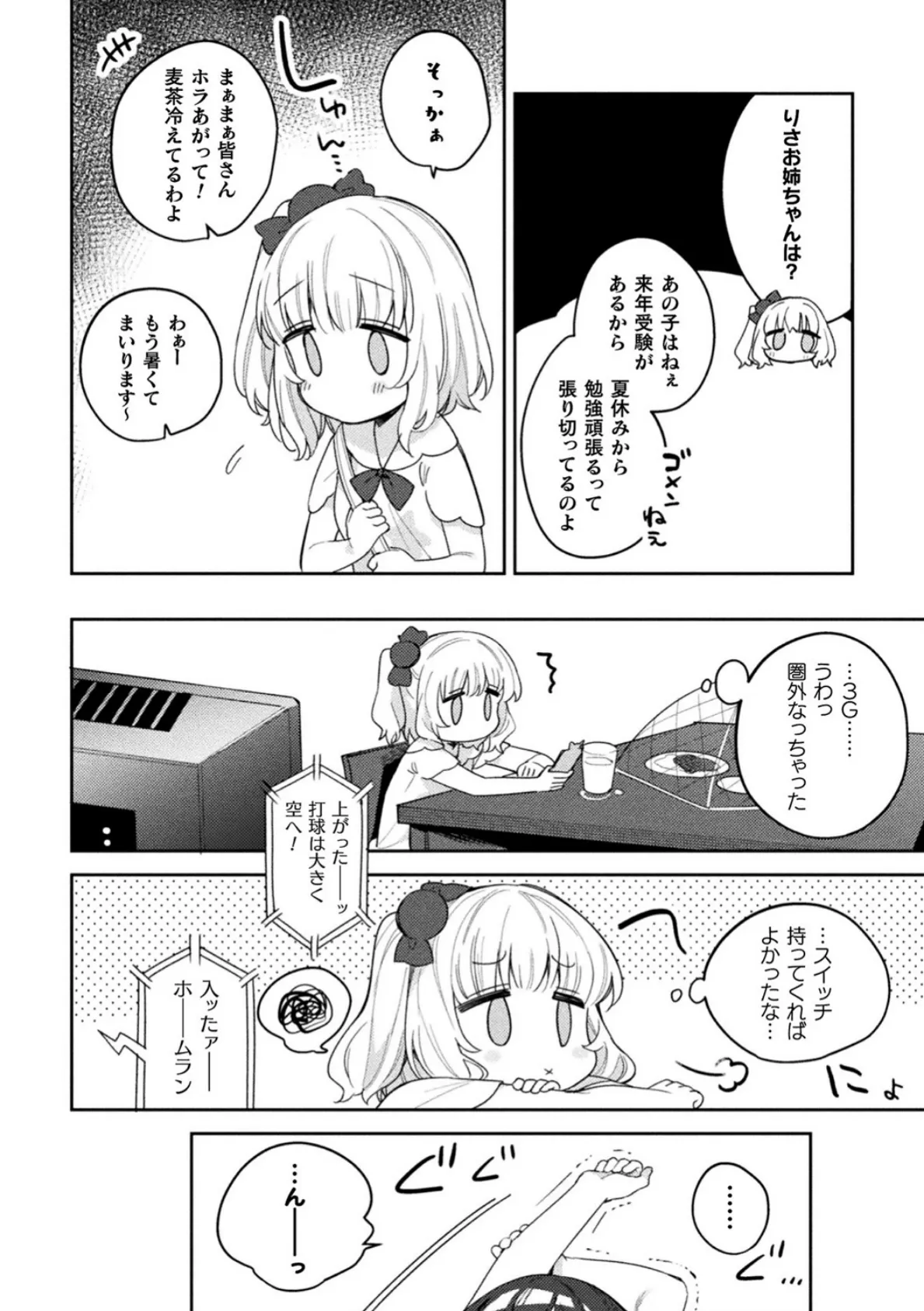 二次元コミックマガジン ロリおね百合えっち ロリがお姉さんを攻めてもいいよね! Vol.2 16ページ