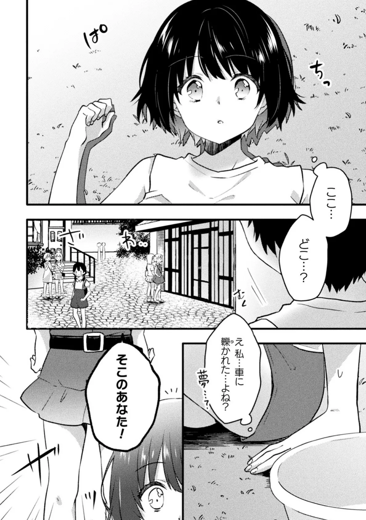 二次元コミックマガジン ロリおね百合えっち ロリがお姉さんを攻めてもいいよね! Vol.2 4ページ