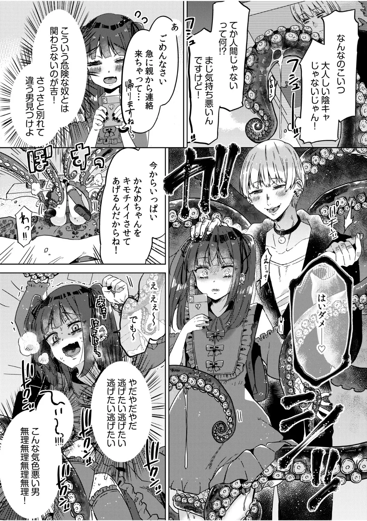 人外×少女「人間とじゃ味わえないセックス、しよ?」 3ページ