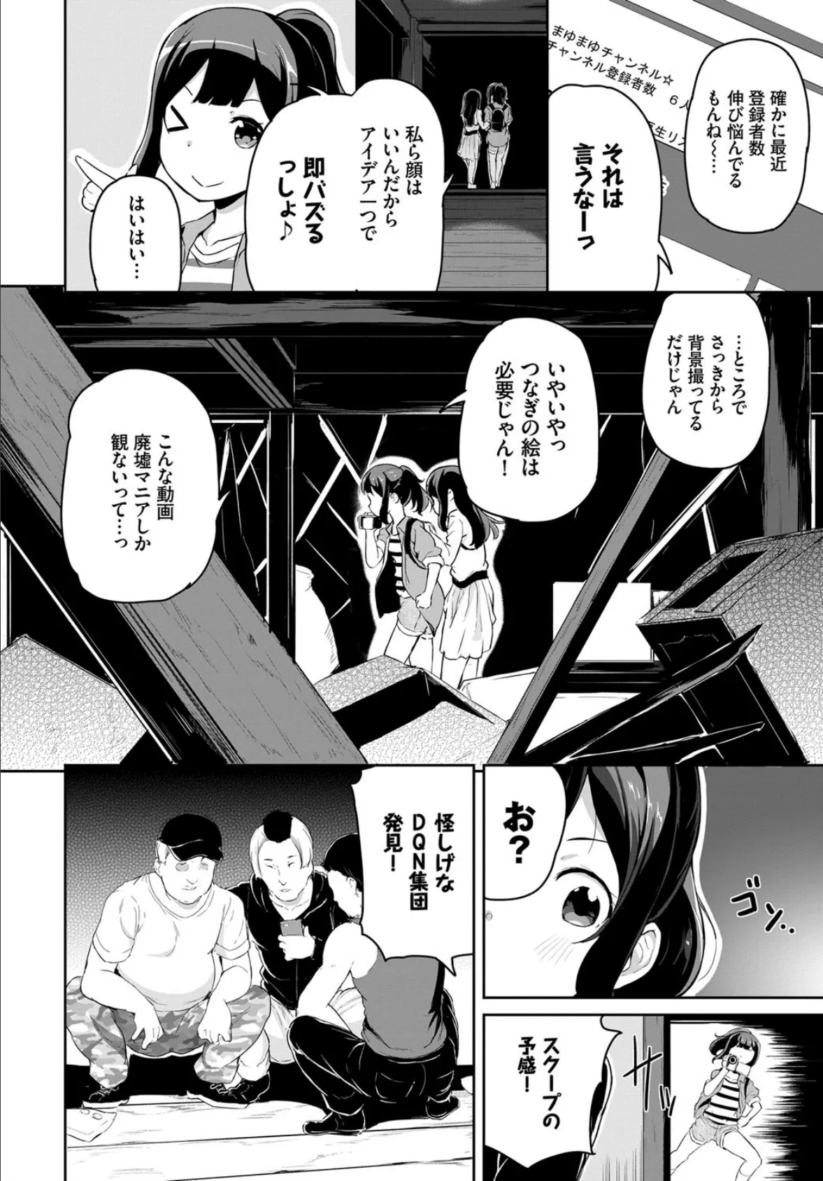 スクープを狙え! 2ページ