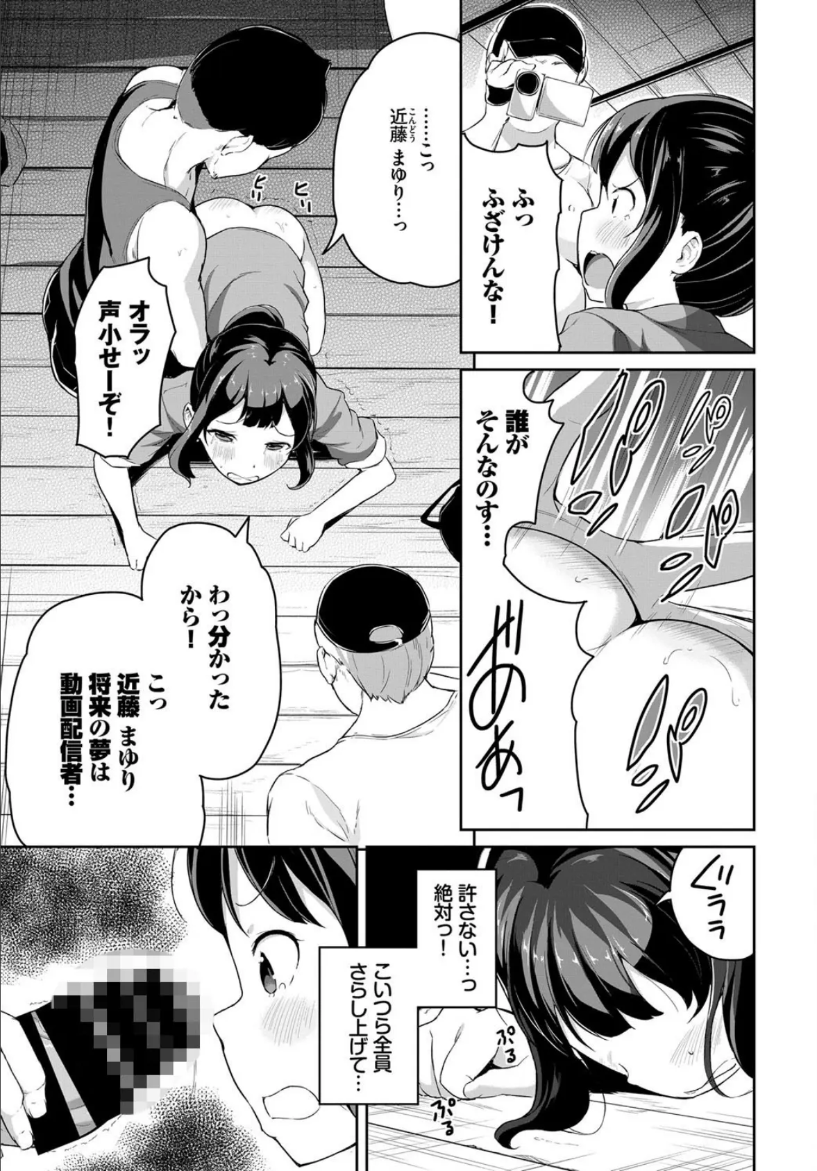 スクープを狙え! 7ページ