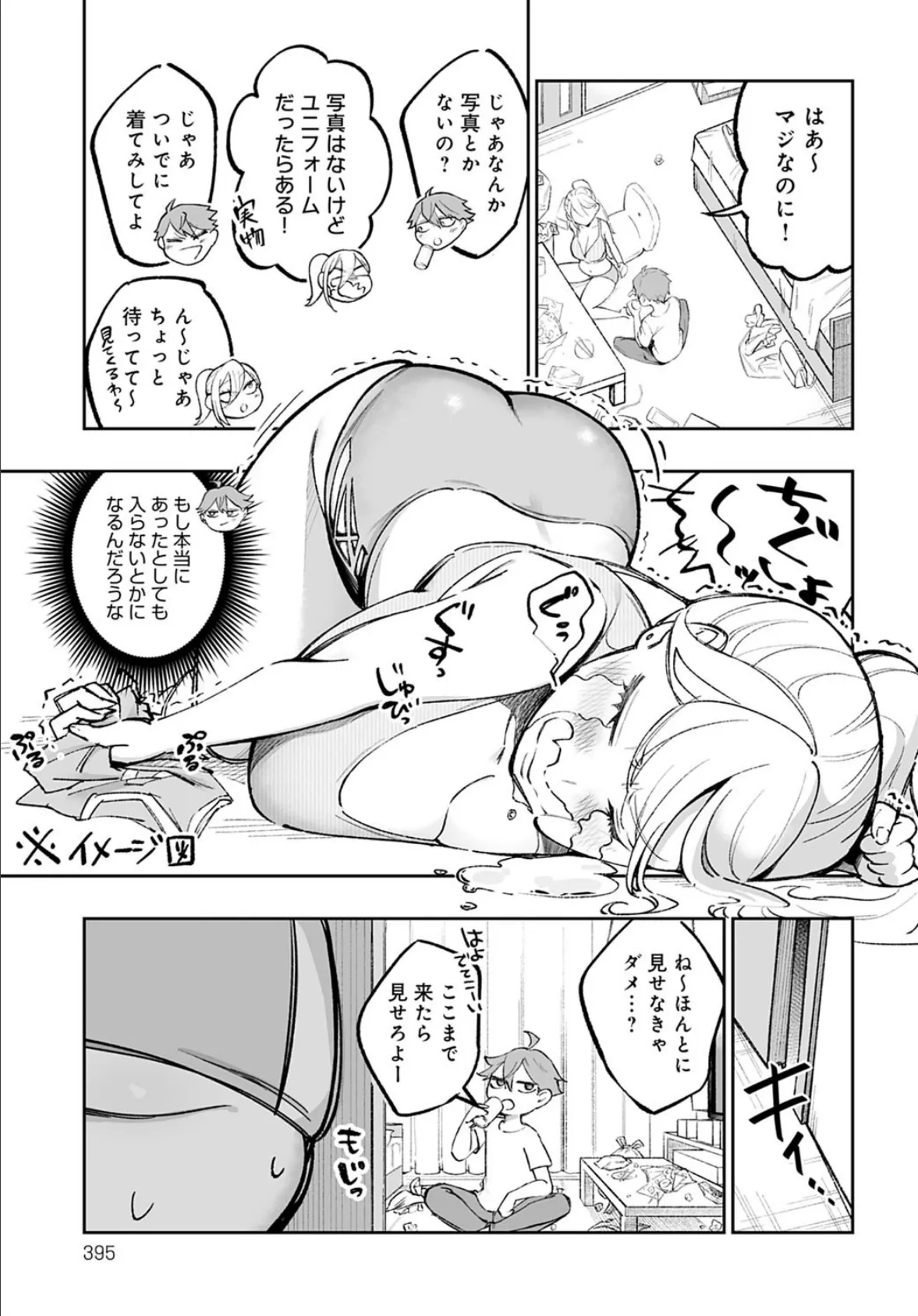 ぽっちゃりのくせに元バレー部ってマジですか!? 3ページ