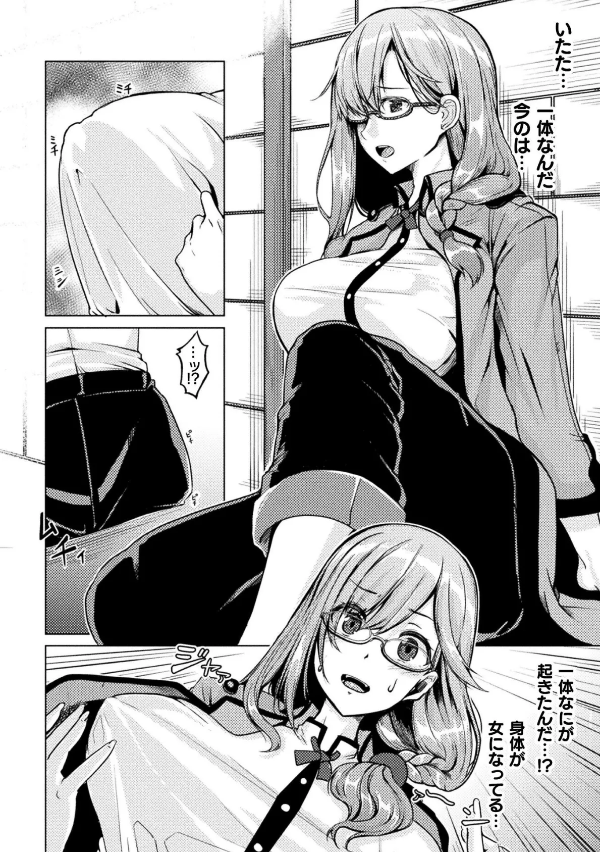 魔鏡で女体化! ゴブリンにハメられた見習い鑑定士【単話】 2ページ