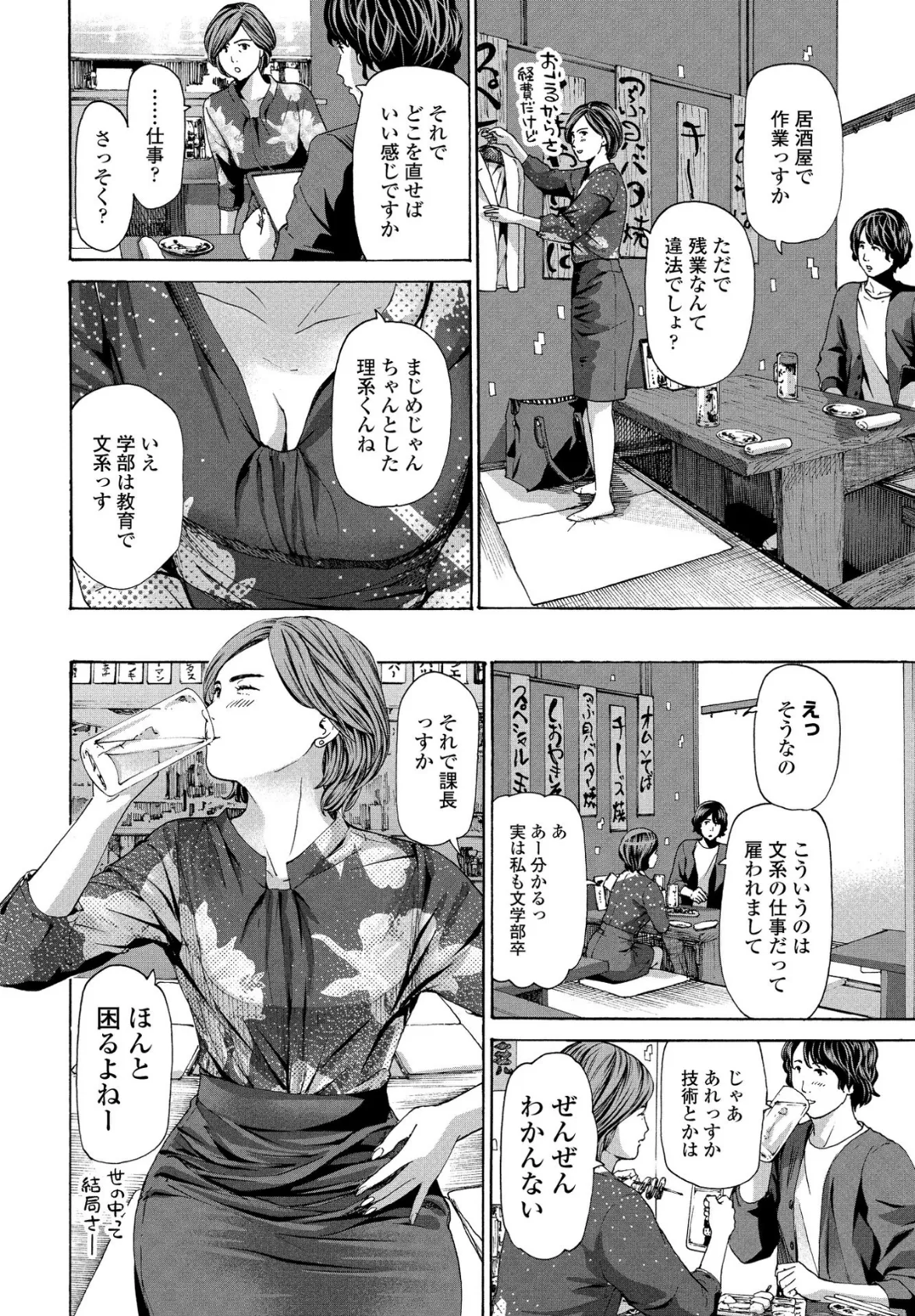 わがままシちゃう? 2ページ