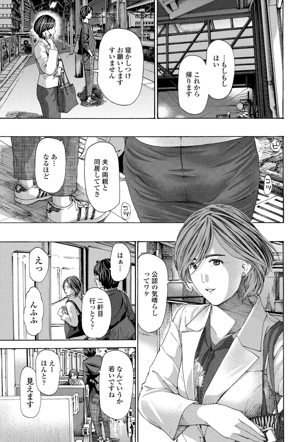 わがままシちゃう? 3ページ