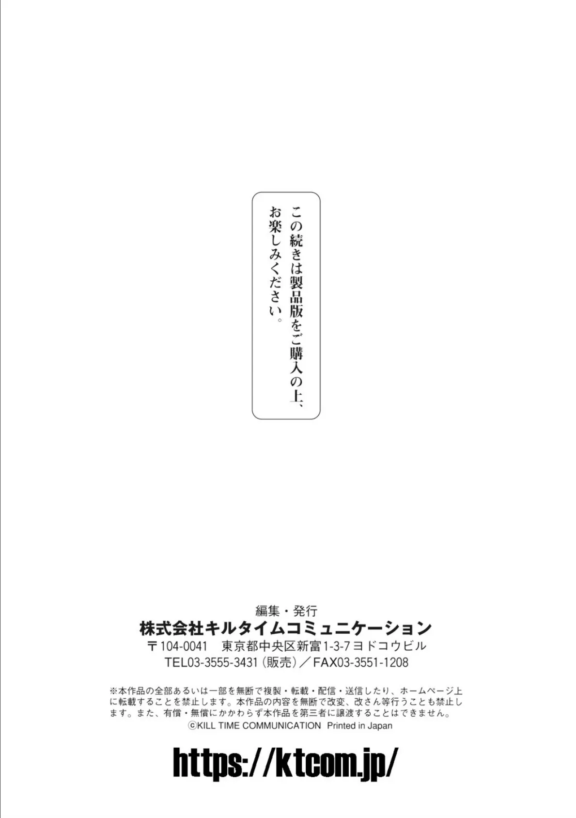 二次元コミックマガジン メスガキ変身ヒロイン機械姦制裁 非情のわからせマシンで連続ロリアクメ Vol.2 21ページ