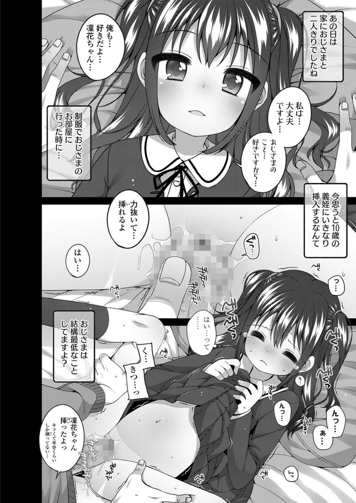 おじさま 知ってますか? 6ページ