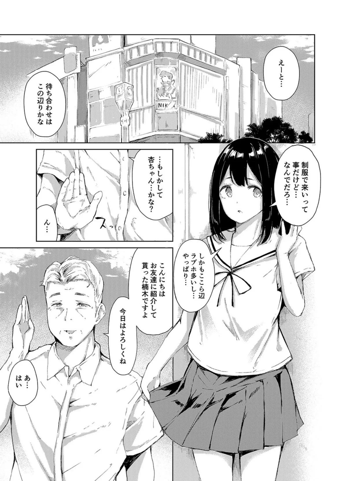 パパ活なんてしなければよかった 1 5ページ