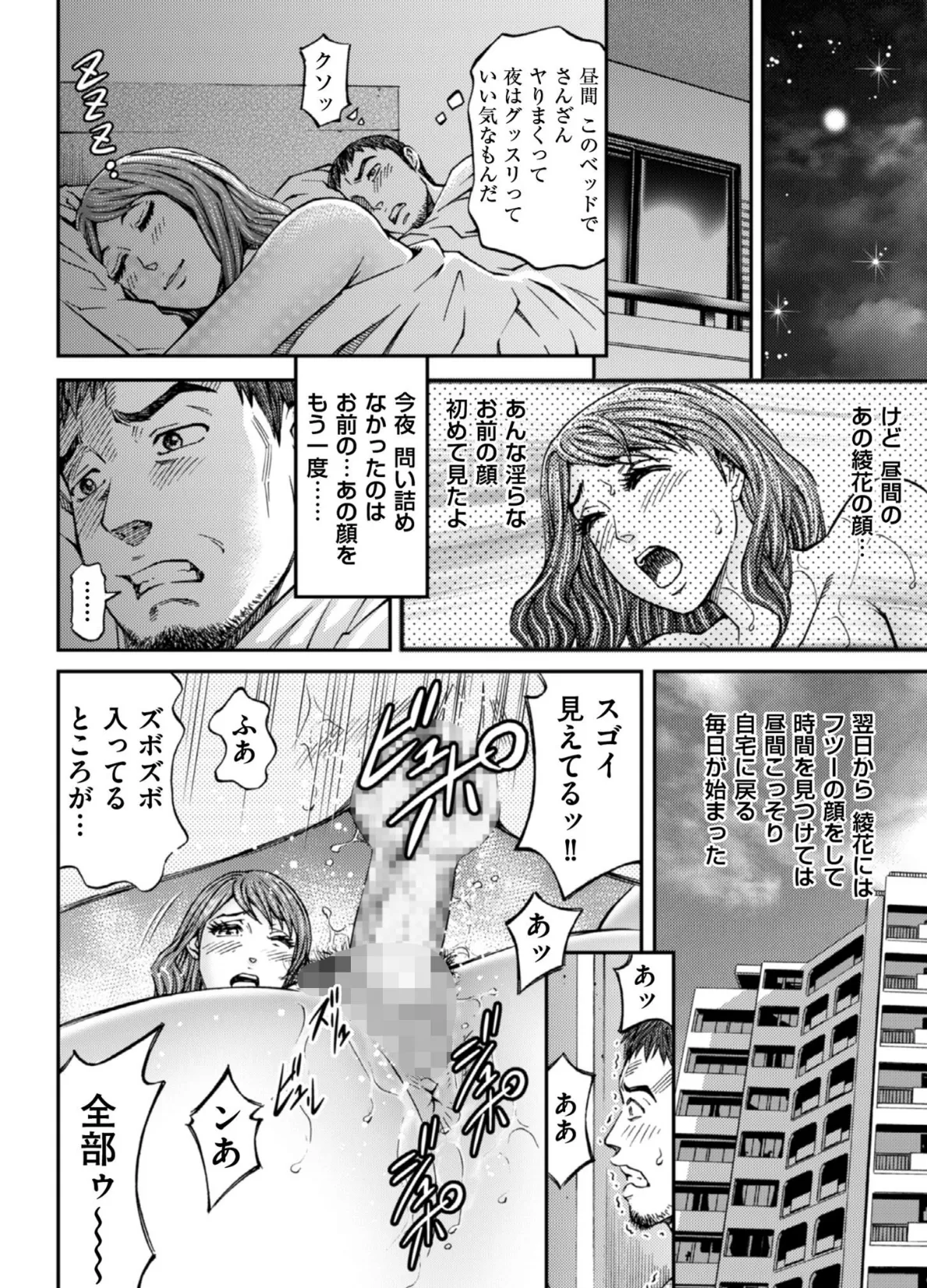 絶超淫妻☆悶絶ヌルピチャ! 6ページ