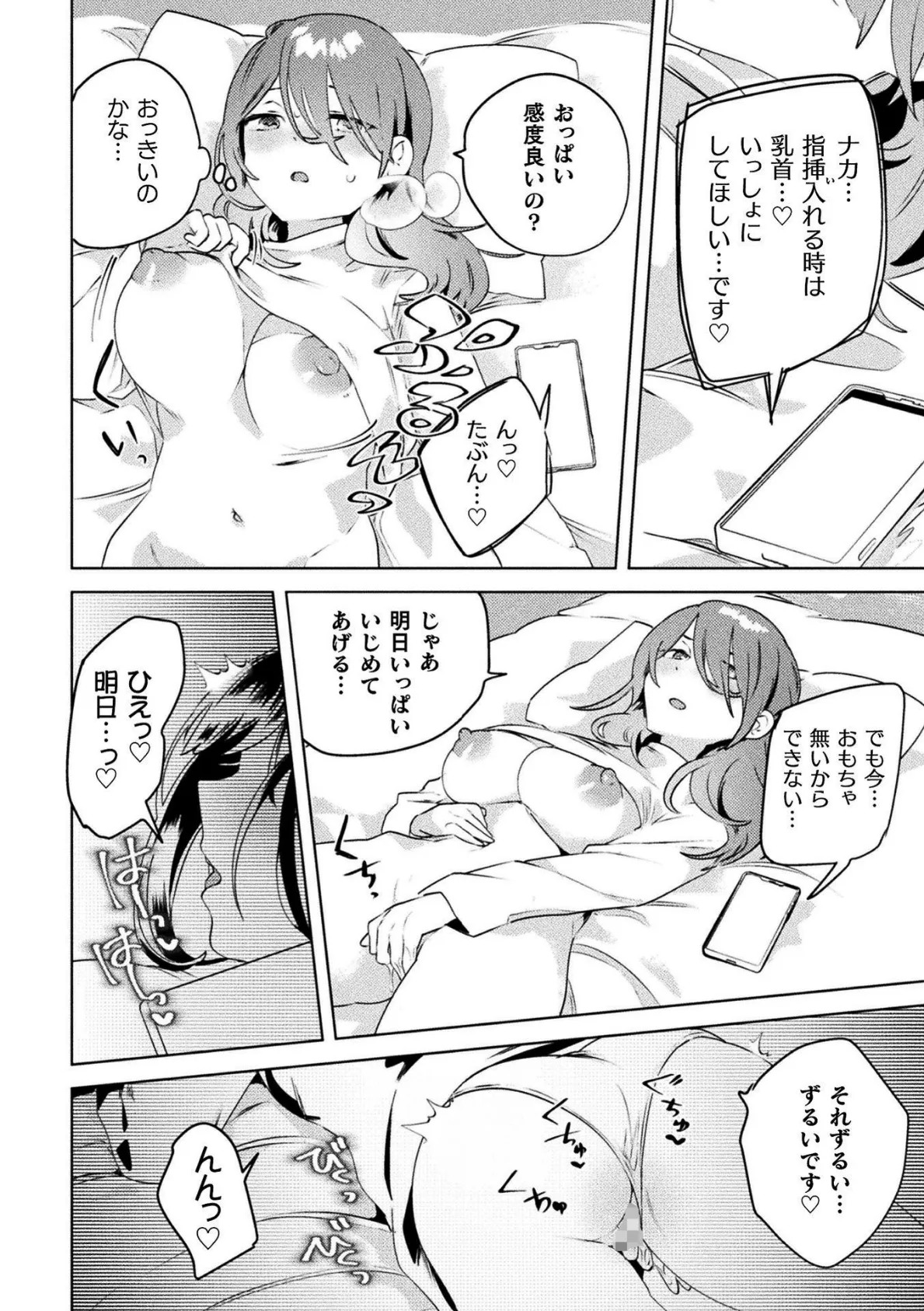 見た目がロリでも抱いてくれますか!?【単話】 4ページ