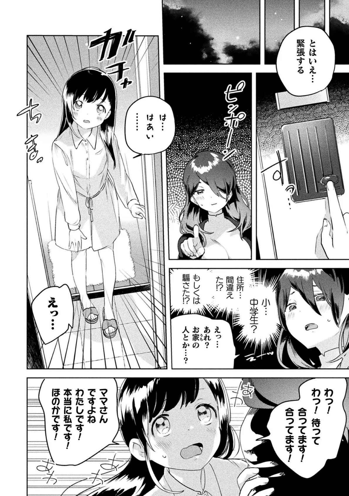 見た目がロリでも抱いてくれますか!?【単話】 6ページ