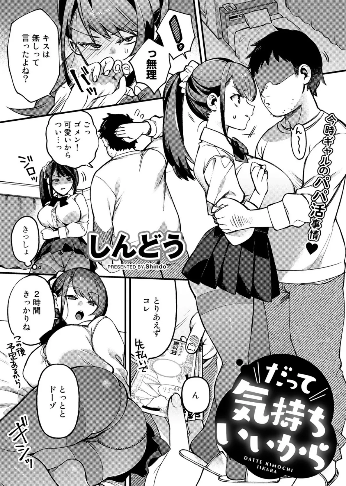 COMICグーチョ vol.6 2021年10月号 2ページ