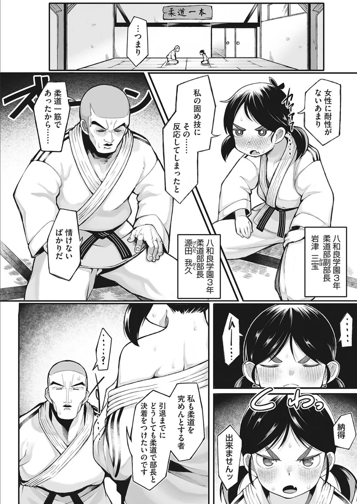 部長、特訓です! 2ページ