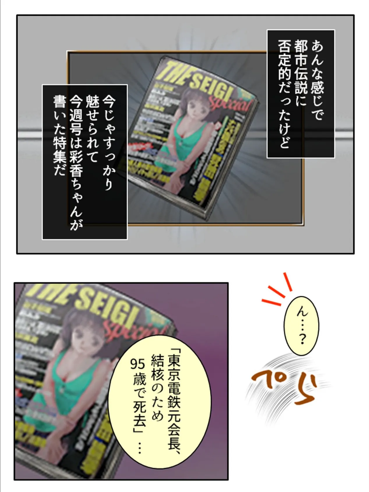 それイケ!欲求不満車両 〜気になるあの子に発射オーライ!〜 【単話】 最終話 7ページ