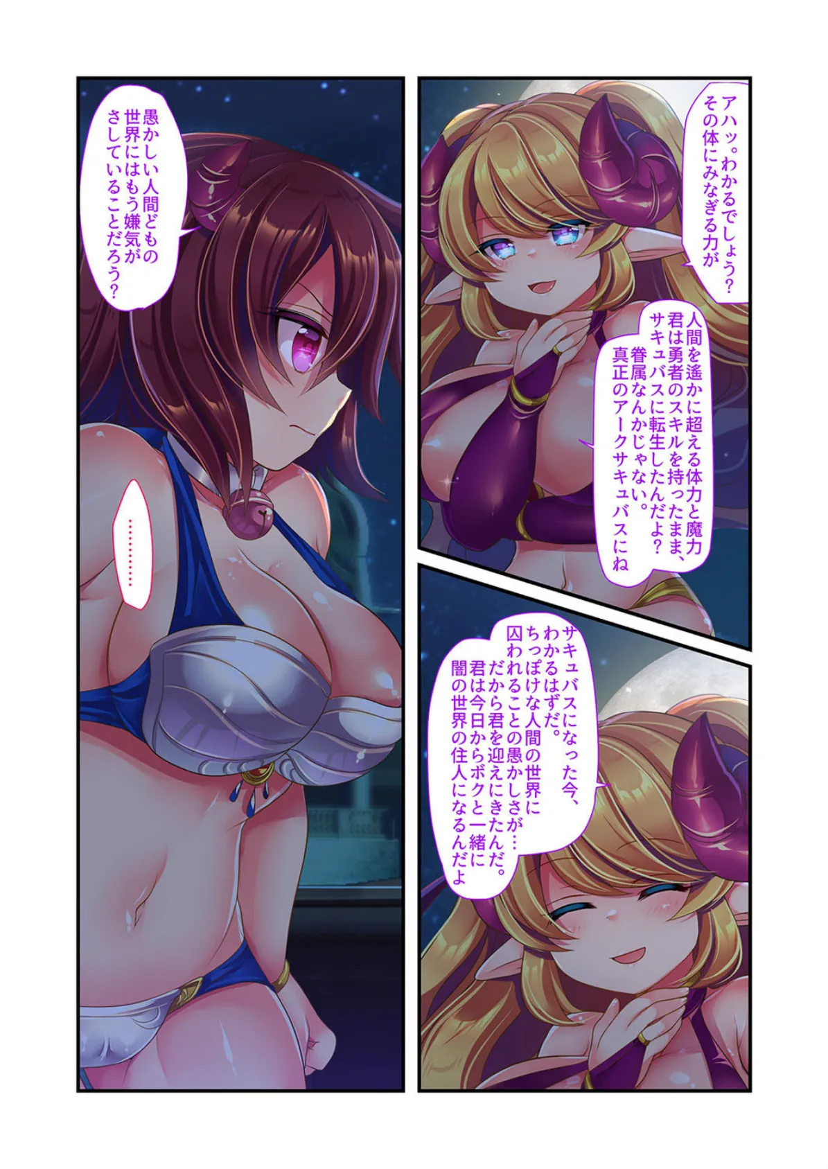 俺様勇者はサキュバスに負けて女奴●に堕とされてしまった! 5 5ページ