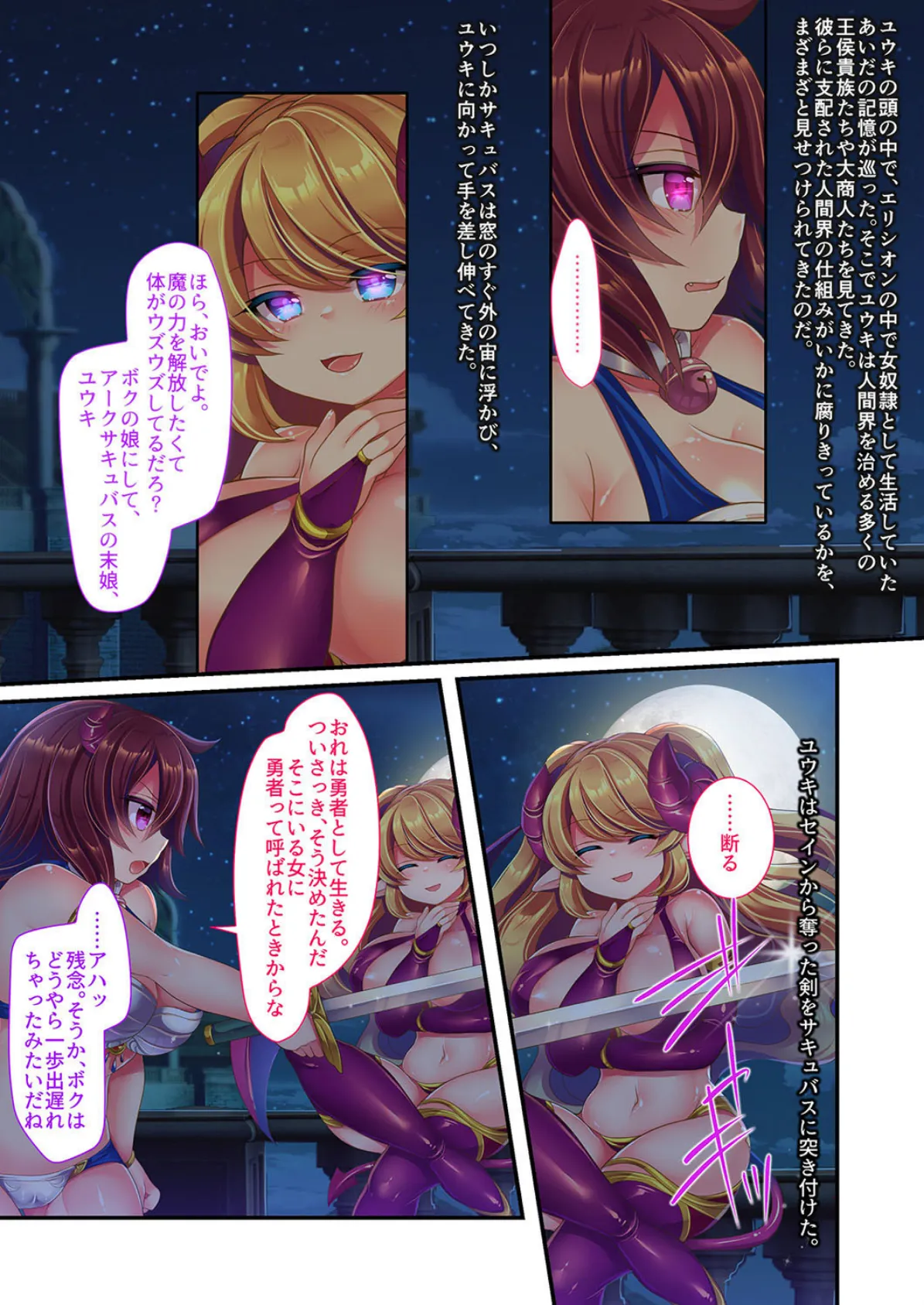 俺様勇者はサキュバスに負けて女奴●に堕とされてしまった! 5 6ページ