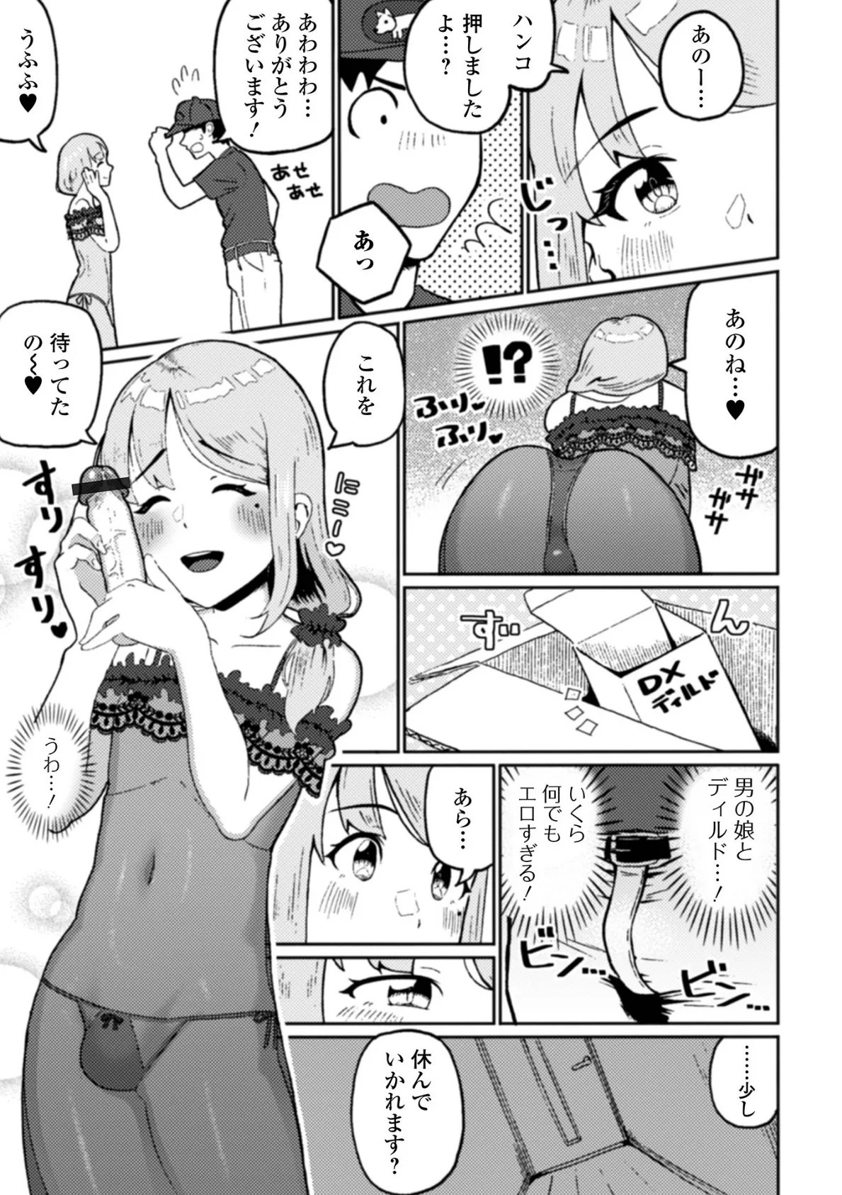 月刊Web男の娘・れくしょんッ!S Vol.65 17ページ