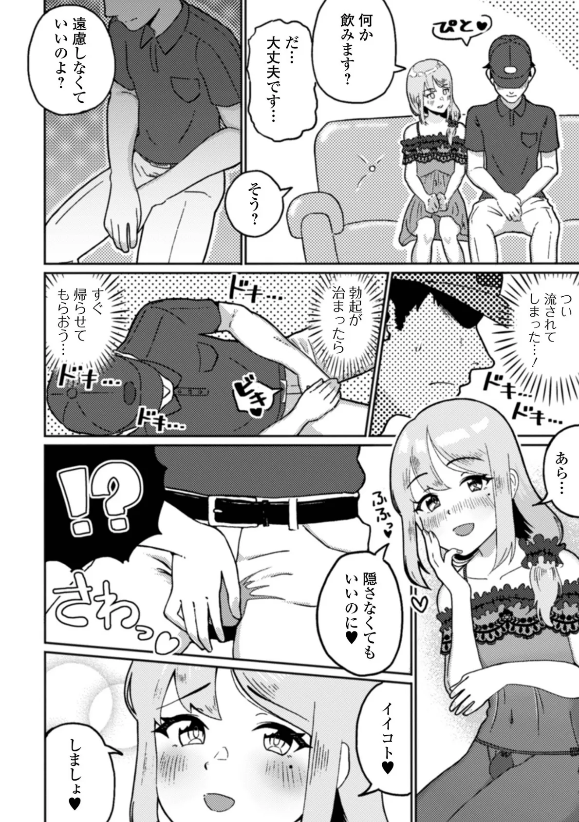 月刊Web男の娘・れくしょんッ!S Vol.65 18ページ