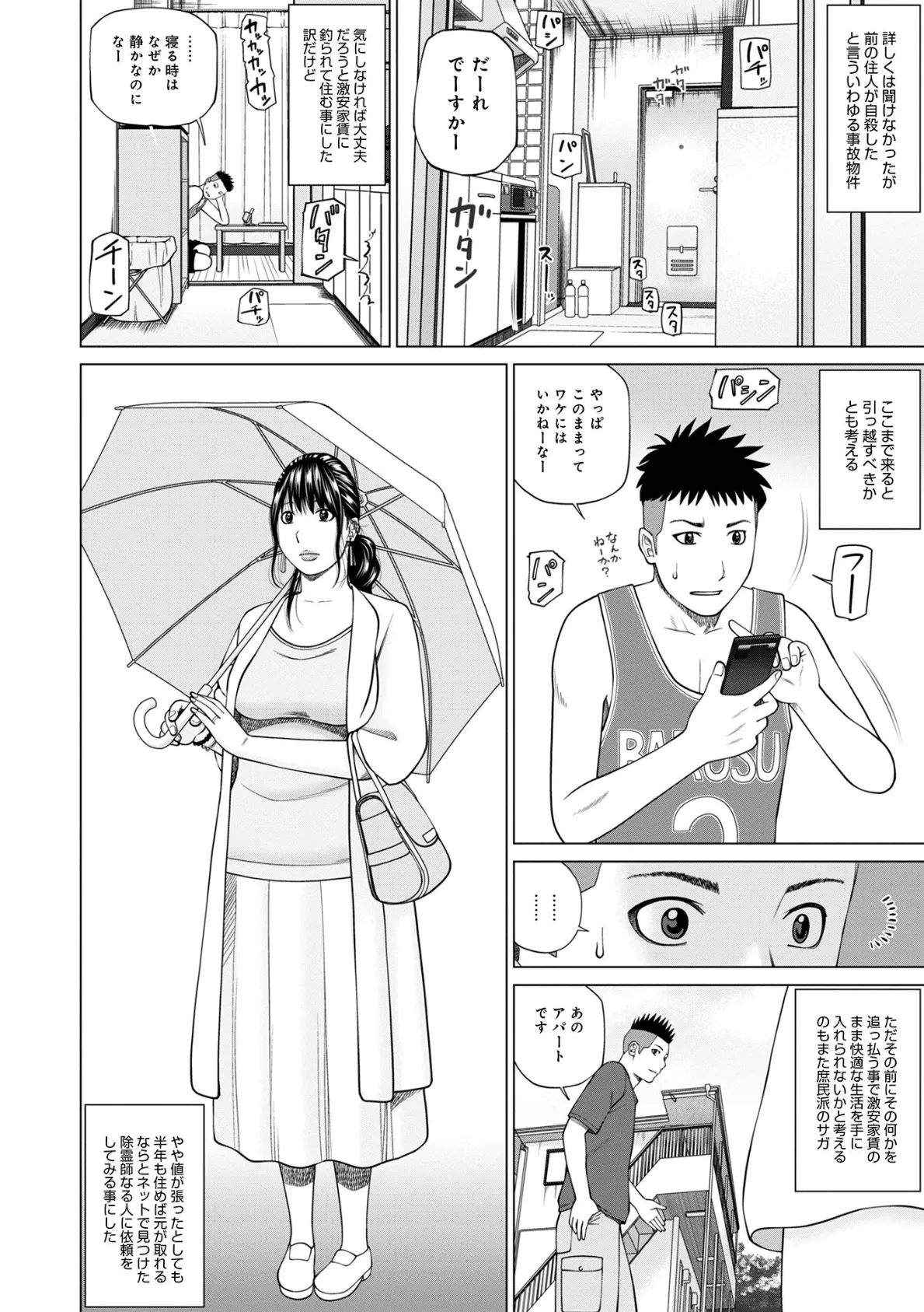 WEB版コミック激ヤバ! vol.150 4ページ