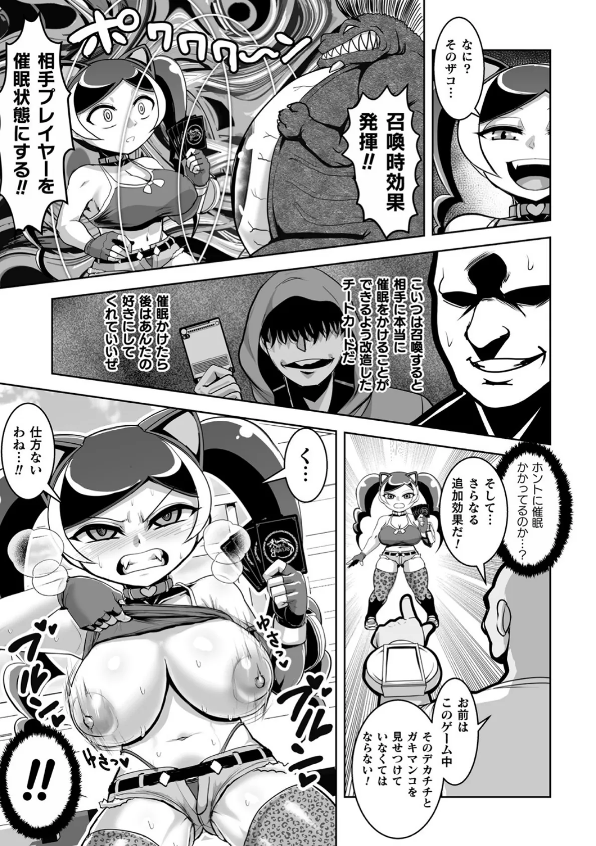 二次元コミックマガジン メスガキ催●制裁エッチ! Vol.1 13ページ