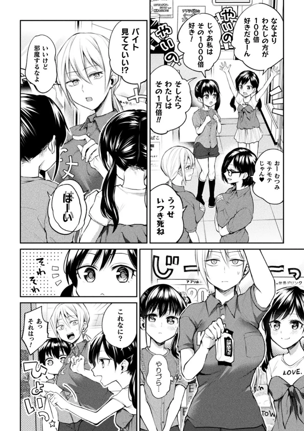 おしえて! ししょー!!【単話】 4ページ