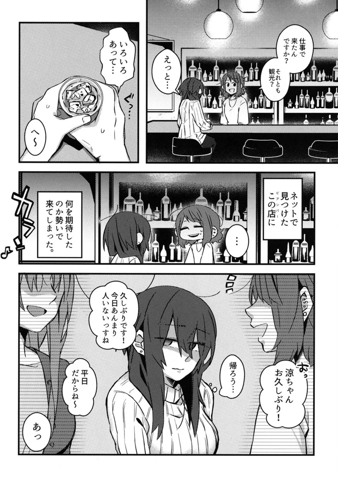 5.4度の恋人。 (1) 5ページ