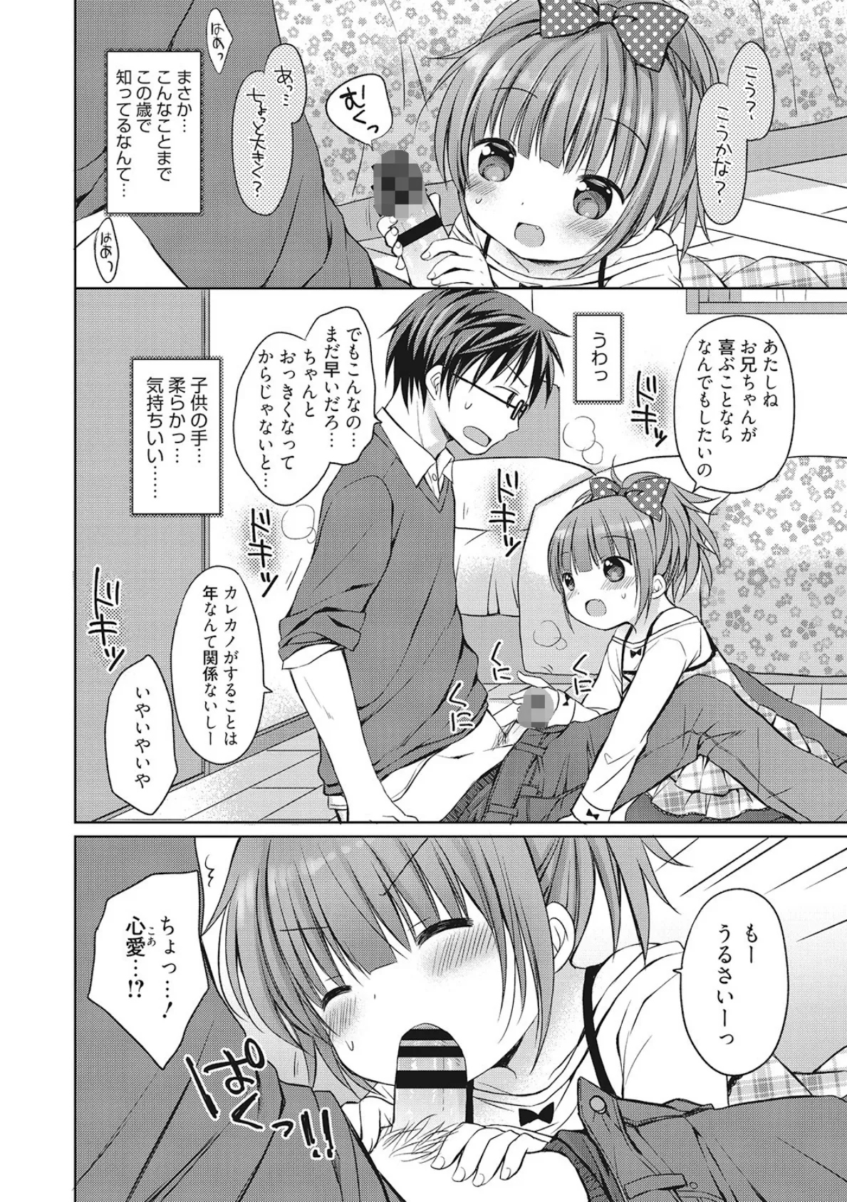 小っちゃくたってイイじゃない! 4ページ