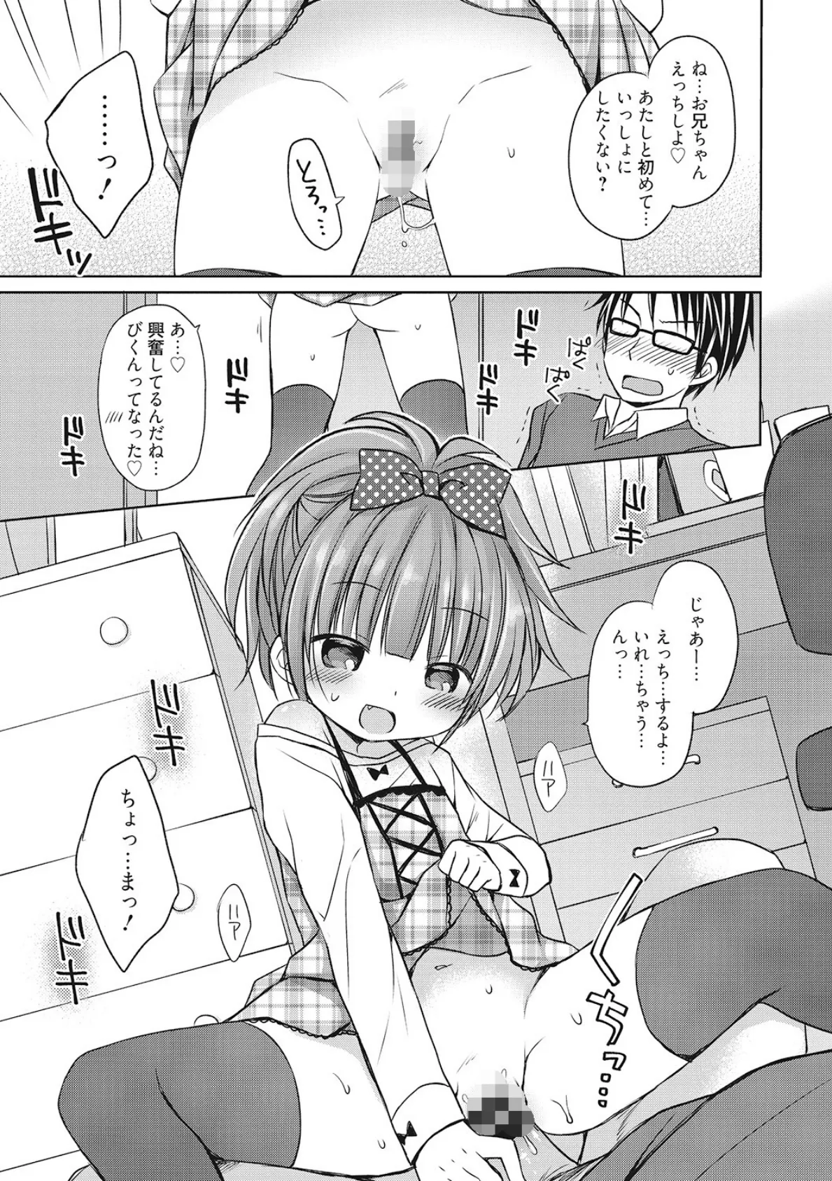 小っちゃくたってイイじゃない! 7ページ