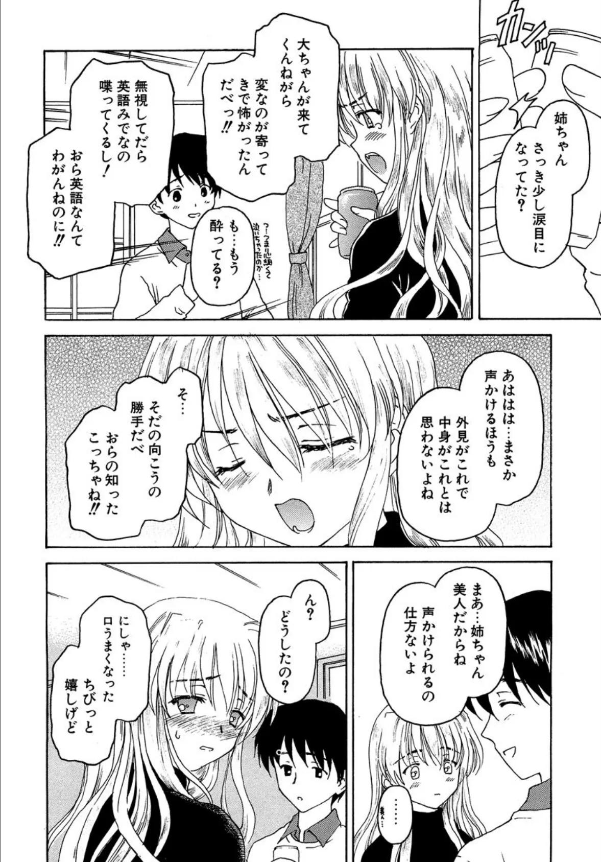 たとえば、そんなこともあるかもっ!?(分冊版) 【ミス☆あね】 6ページ